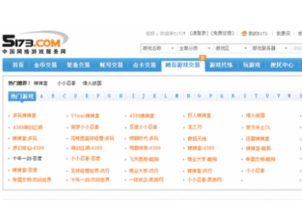 哪个网站的游戏账号交易比较好？